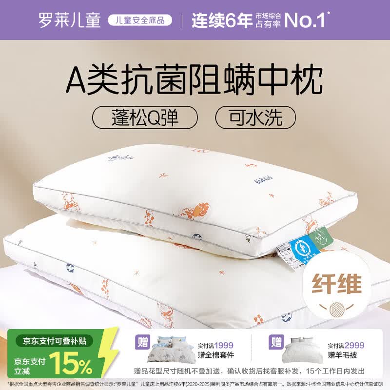 罗莱儿童枕头 母婴A类可水洗防螨纤维枕 儿童学生宿舍枕芯 6岁以上47*73cm