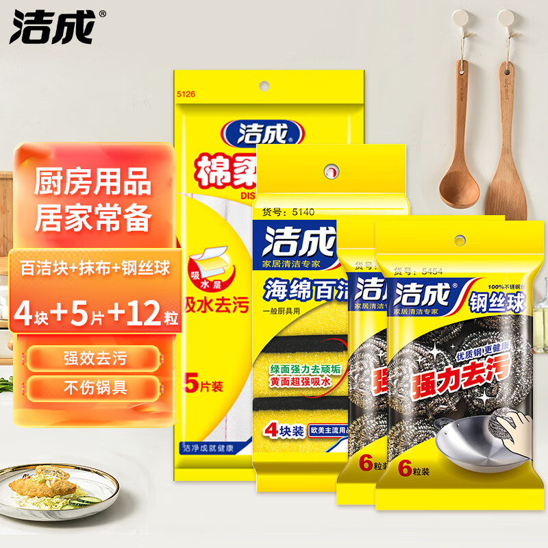 洁成清洁组合4件套 13.9元 - 86线报