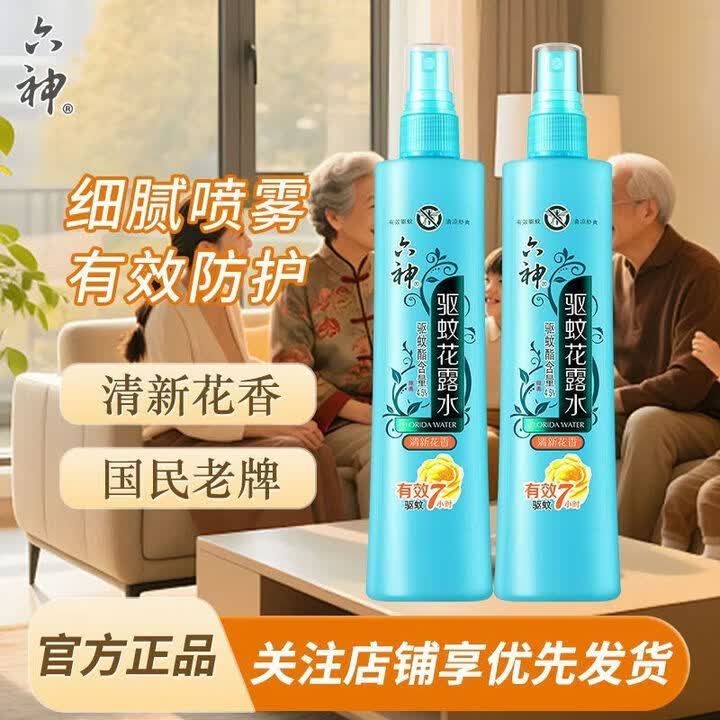 六神花露水冰莲香型止痒驱蚊花露水户外防蚊液止痒喷雾清新空气花漾 【家庭常备装】驱蚊180ml*3瓶