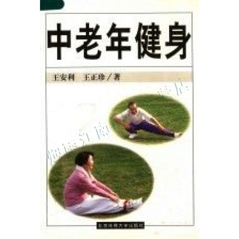 中老年健身【上新】
