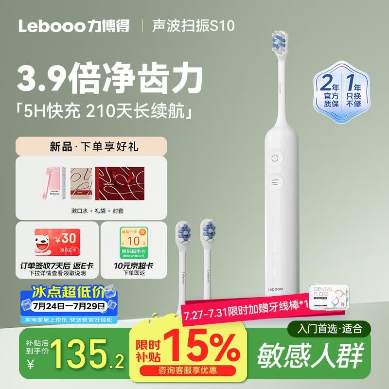 力博得（Lebooo）声波扫振电动牙刷S10 多档力度调节长续航210天入门款电动牙刷成人情侣款送女友送男友生日礼物