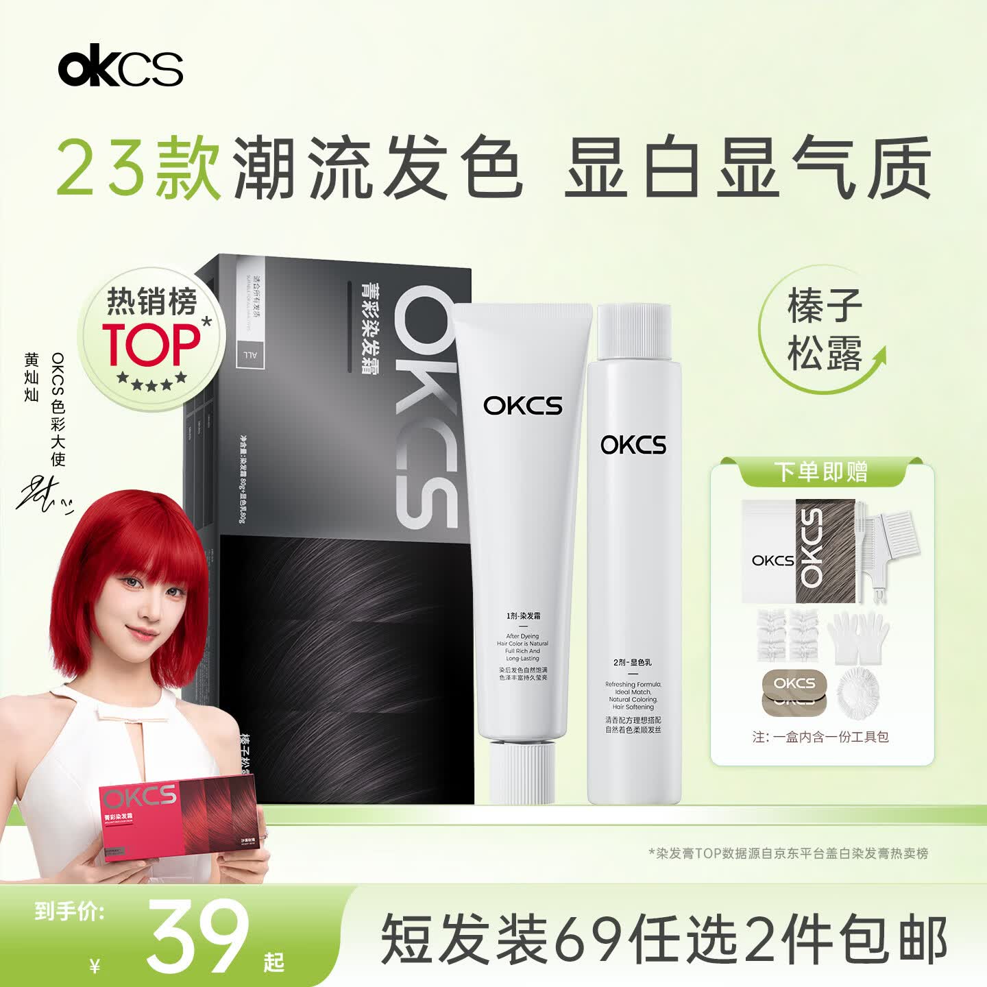 OKCS盖白染发膏自然黑染发剂 京东自营 自己在家染发植物纯男女短发装