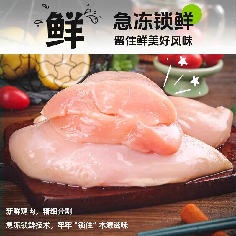 新鲜鸡胸肉单冻无激素鸡胸脯生鸡肉鸡大胸去皮鸡胸肉冷冻批发4斤 鸡胸肉2斤