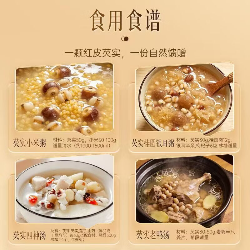 同仁堂胖东来同款精选芡实干货特一级中药材大颗粒无硫滋补养生煲汤煮粥 调和脾胃 250g*4罐