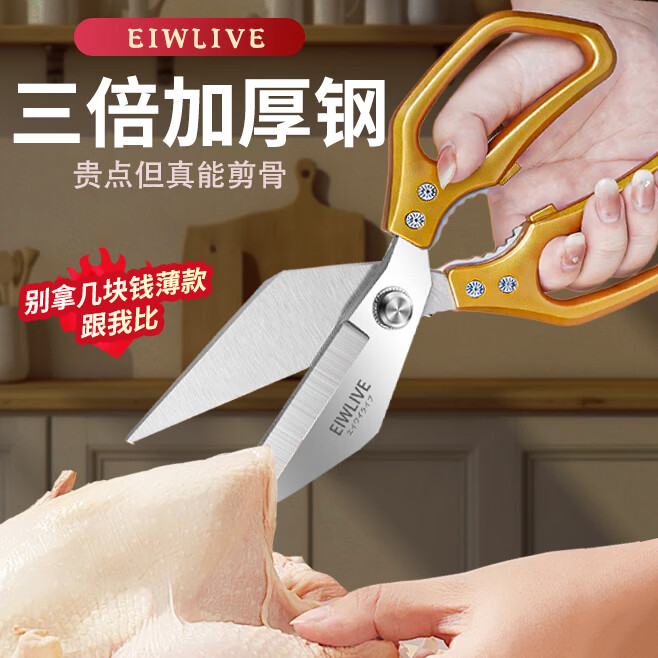 EIWLIVE抖音同款大头剪大宽片强力加厚鸡骨剪 厨房多功能辅食剪刀工具 鎏金剪骨刀