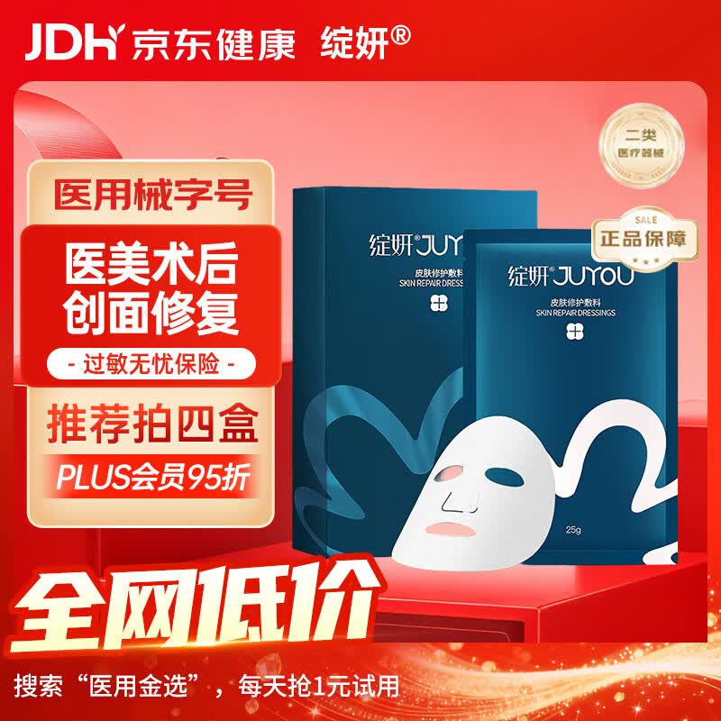 绽妍 械蓝医用面膜敷料 透明质酸钠冷敷贴水光针医美术后修护 6片/盒