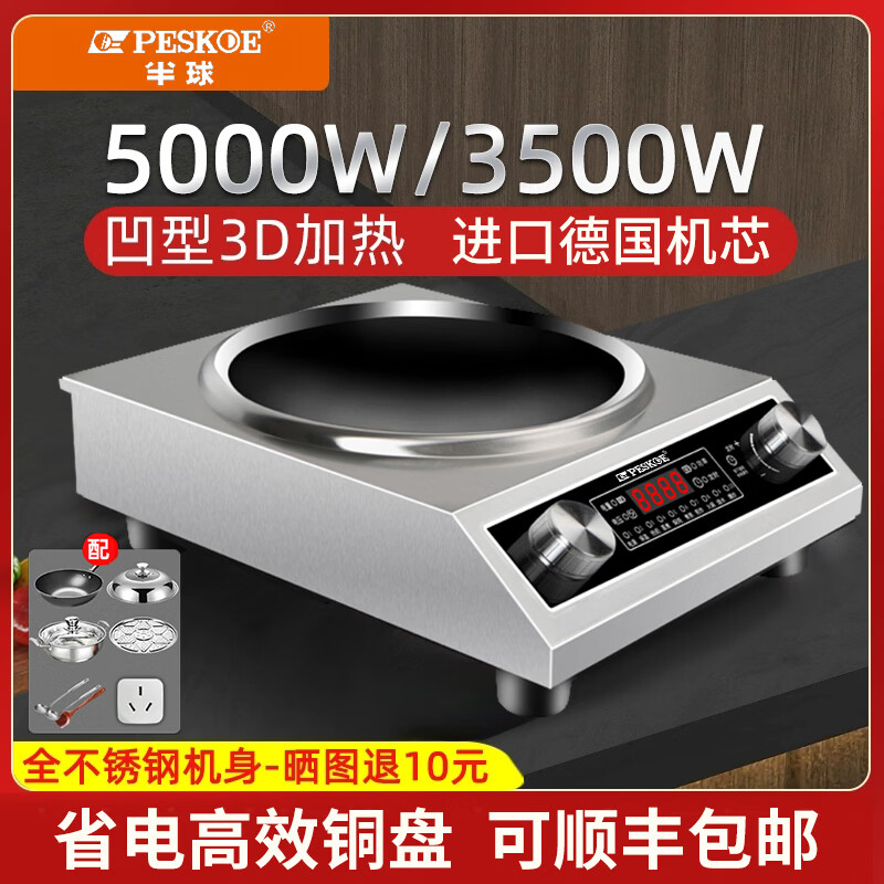 半球凹面电磁炉家用5000W猛火爆炒商用电磁灶大功率凹型多功能智能防水餐饮食堂节能电池炉 【5000W旗舰款】电磁炉单机