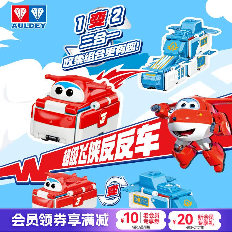 奥迪双钻（AULDEY）儿童玩具车超级飞侠反反车—乐迪款单只装男孩女孩生日礼物