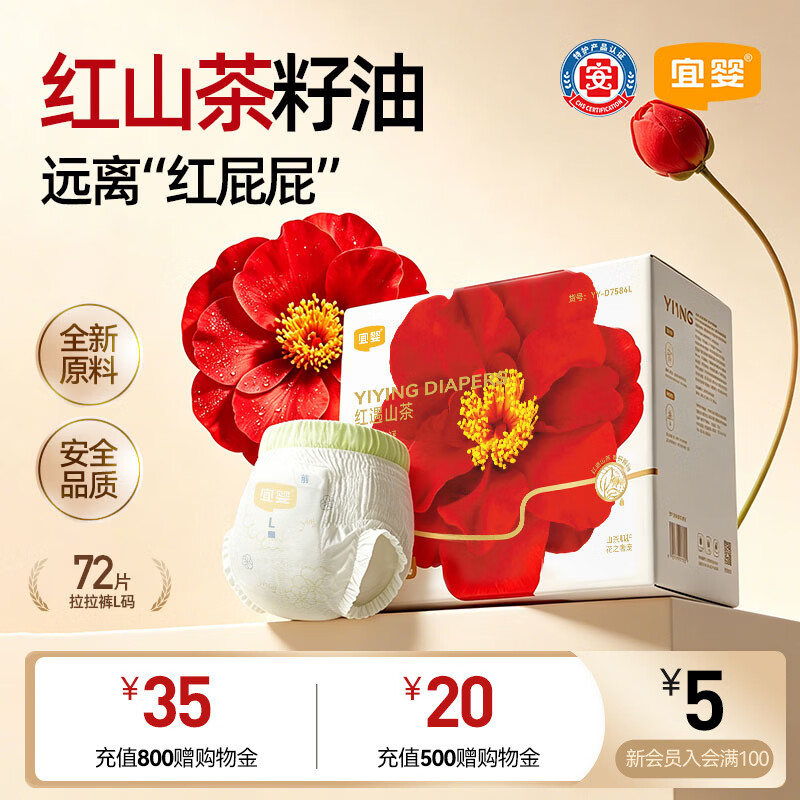 宜婴红花山茶裤 L72片 弱酸拉拉裤 护臀尿不湿透气纸尿裤【整箱】
