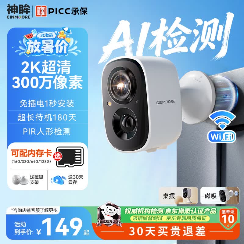 神眸门口监控摄像头无线免插电打孔家用入户楼道室内外110°超广角手机远程带夜视可充电池BC22S