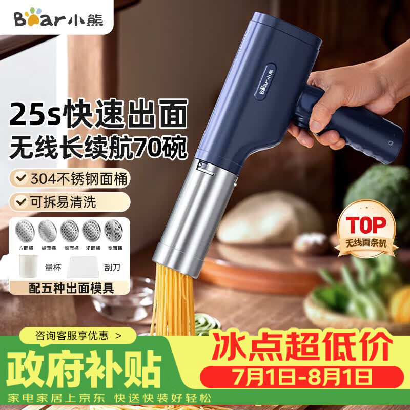 小熊（Bear）自营面条机 234元 - 86线报