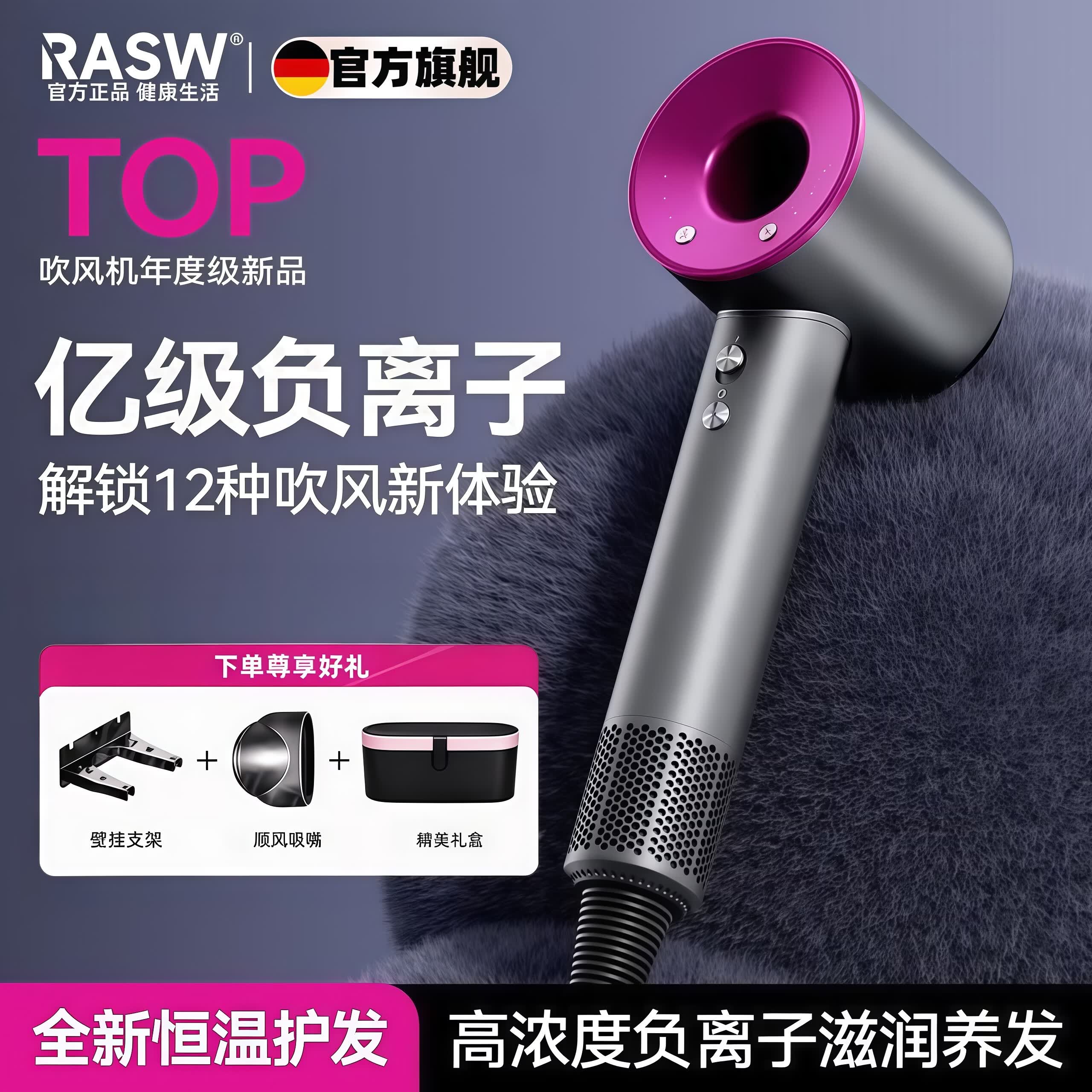 RASW德国吹风机家用静轻音负离子大功率不伤发高速干无叶电吹风护发宿舍婴儿宠物女士便携出差旅行 玫红色【亿级负离子】单风嘴礼盒装 2026全新升级顶配款 情人节生日新年礼物