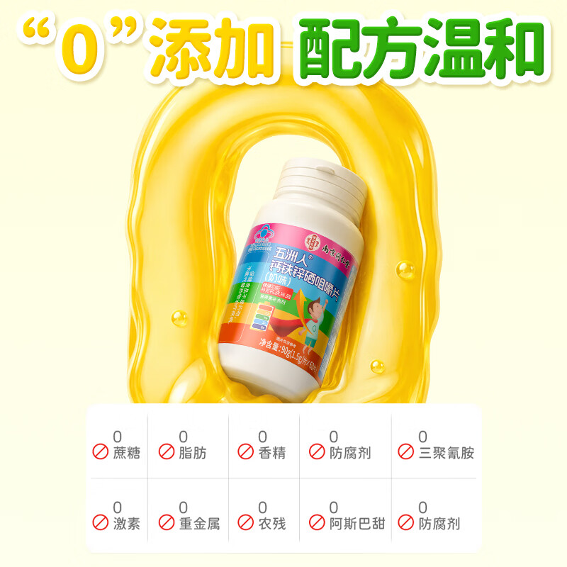 南京同仁堂钙铁锌硒咀嚼片 儿童钙片 青少年补钙铁锌硒4-17岁学生钙片奶味 【周期装】 60片*5瓶