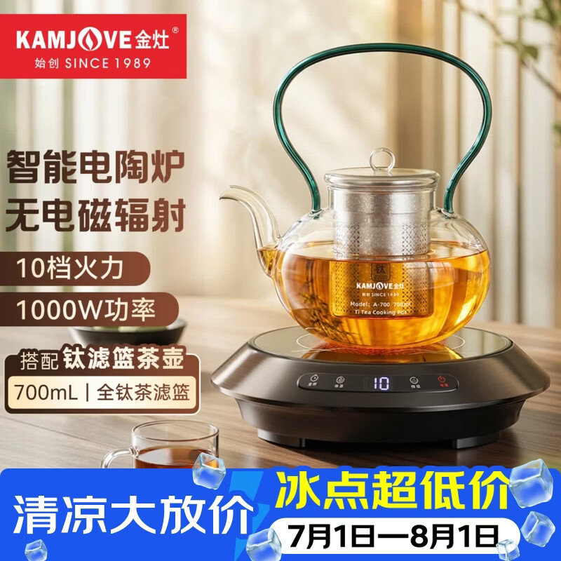 金灶（KAMJOVE）电陶炉煮茶器新款煮茶炉 家用轻音煮茶壶电陶炉小型围炉煮茶套装 CH-93+A-700(700mL)