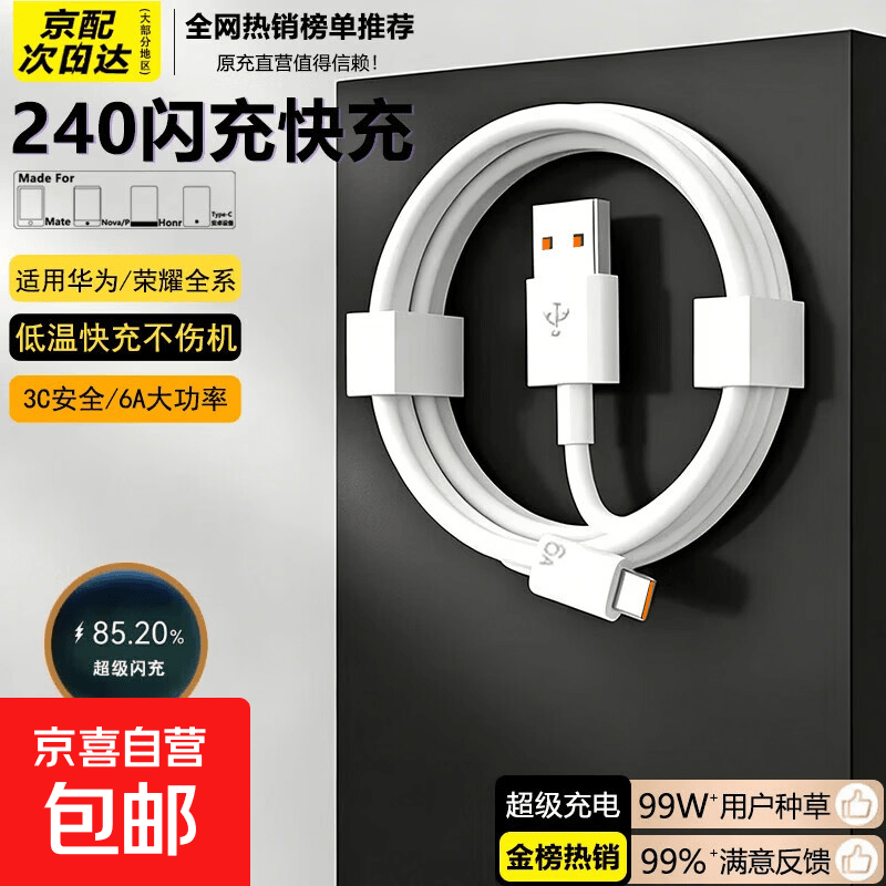 240W超级闪充插头快充电器套装6A数据线type-c充电线适用安卓系统荣耀vivo小米oppo安卓手机 套装 6A闪充线Type-c【1米】单线