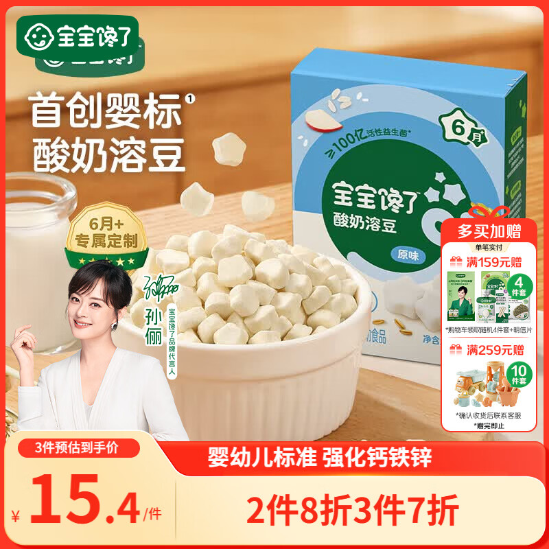 宝宝馋了酸奶溶豆儿童零食益生菌溶溶豆易吞咽16g 享婴儿6个月食谱