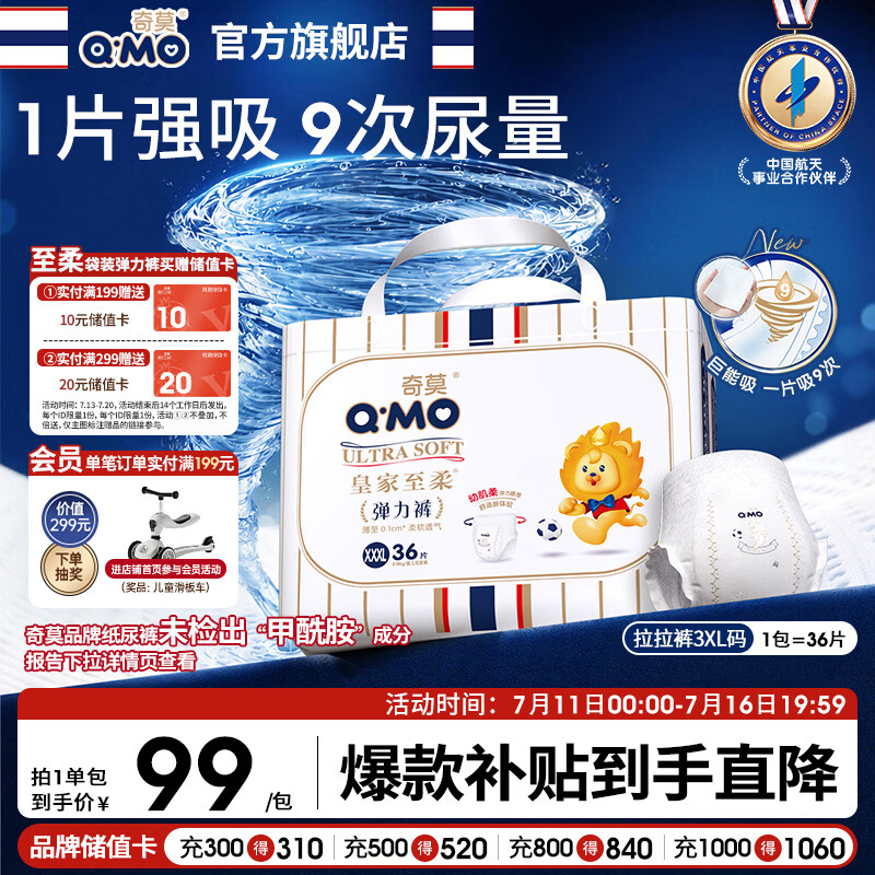 奇莫Q-MO皇家至柔拉拉裤XXXL36片(18kg以上)加大码弹力裤超薄透气