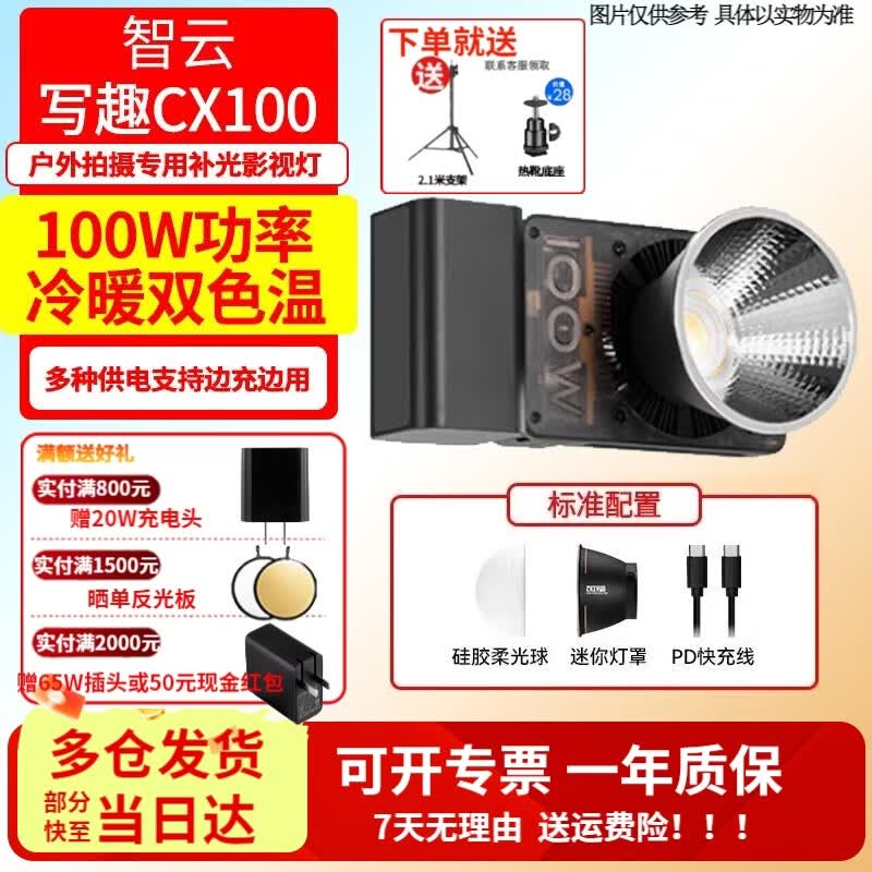 智云CX100补光灯 100W摄影口袋灯直播间专业手持便携单反相机手机美颜户外视频室内常亮灯cob 写趣CX100 标准套装送赠品