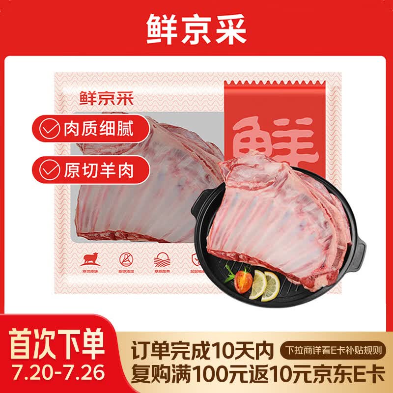 鲜京采澳洲精选原切羊肋排（偏瘦）净重 2斤/袋 草饲羊肉 京东自有品牌
