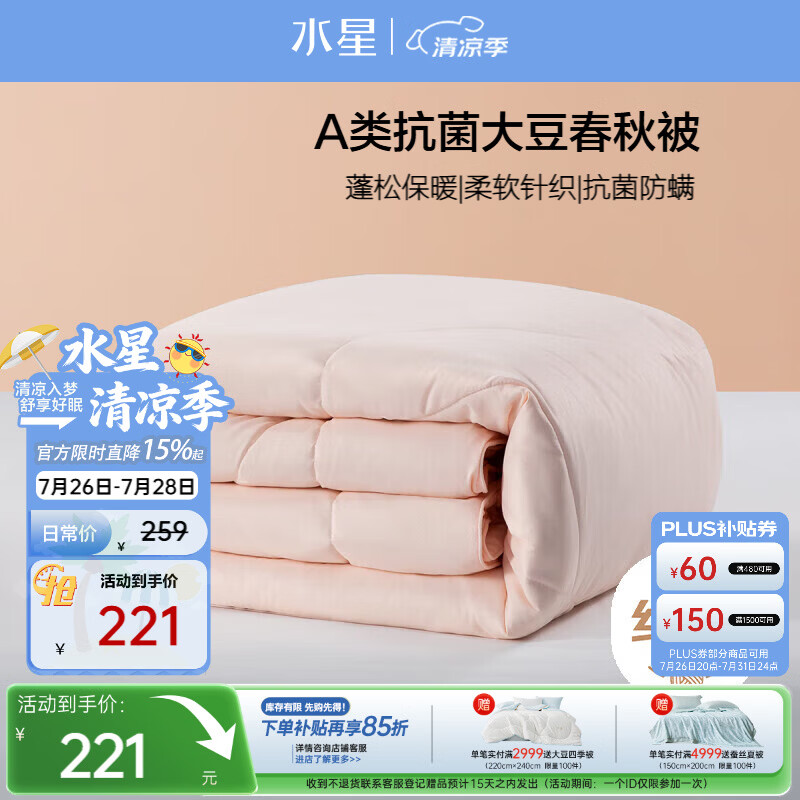 水星家纺被子大豆春秋被秋冬被子被芯大豆纤维被褥约5.2斤200*230cm粉