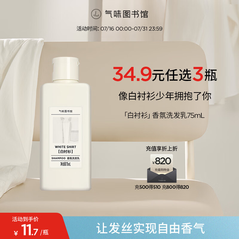 气味图书馆香氛沐浴露香水身体乳洗发水套装沐浴液润肤乳旅行装清洁保湿留香 【洗发】白衬衫75ml