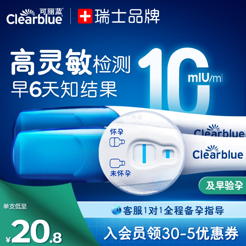 可丽蓝（Clearblue）【验孕棒发明者】验孕棒2支试纸早早孕测试笔 hCG诊断试剂 高灵敏