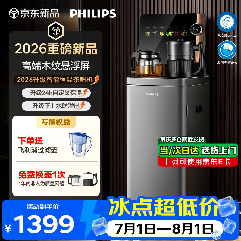 飞利浦（PHILIPS）茶吧机家用高端客厅用2026年新款办公室智能饮水机下置水桶饮水机 ADD8180 【深灰色】ADD8180/93 制热型 制热型