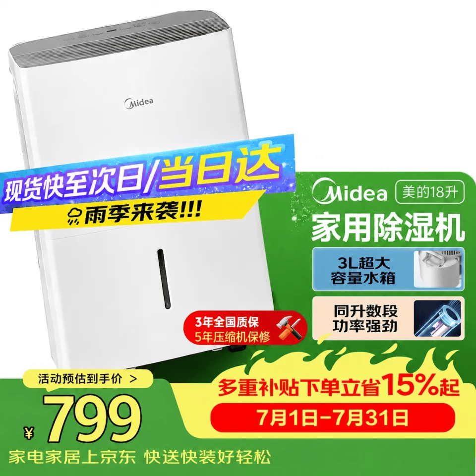 美的（Midea）18升小杏芙除湿机 40㎡梅雨季家用抽湿机干衣机 轻音万向轮 卧室卫生间抽湿器CF18BD/N7-DF3
