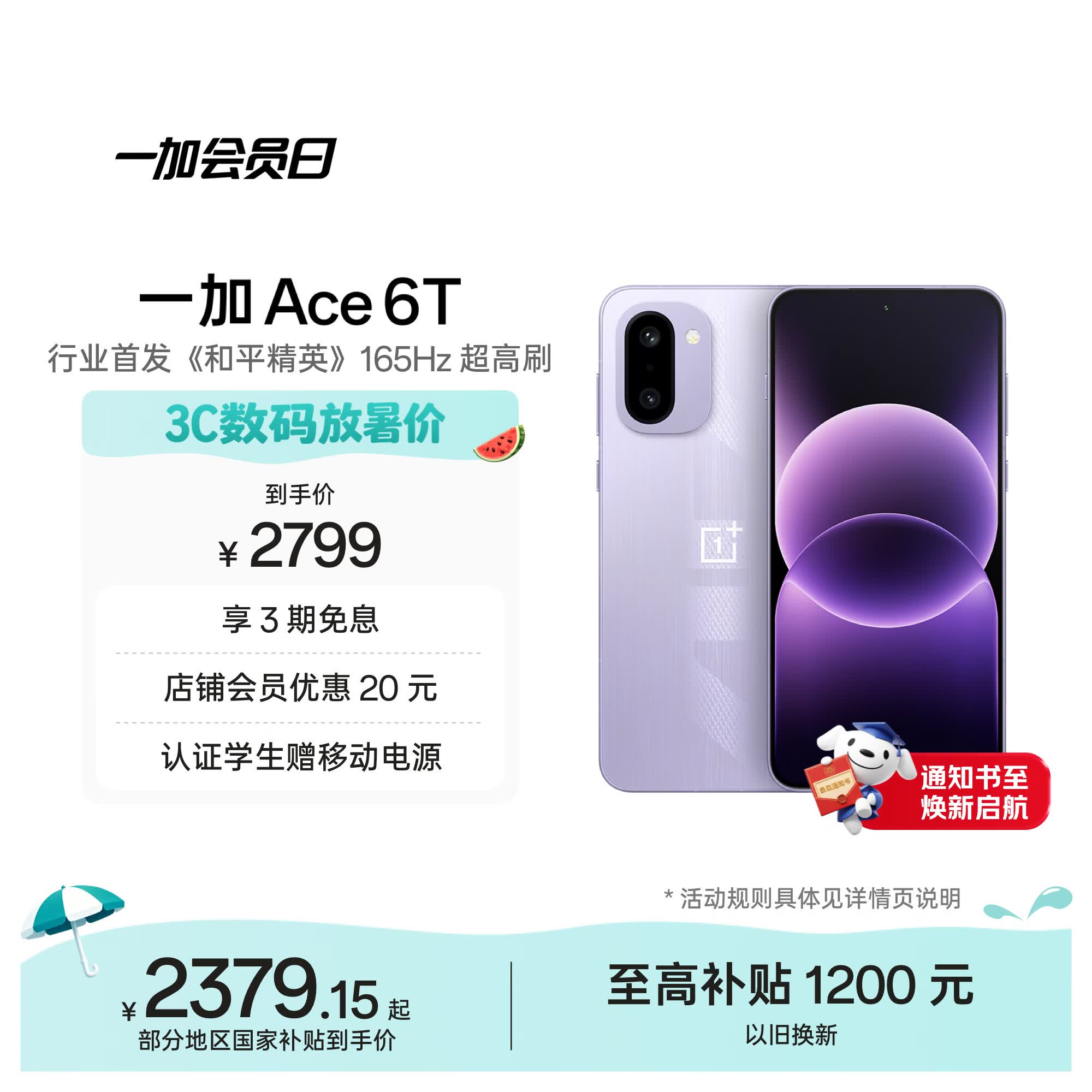 一加 Ace 6T 12GB+256GB 电光紫 oppo 第五代骁龙 8 165Hz 超高刷电竞屏 学生游戏拍照手机 国家补贴