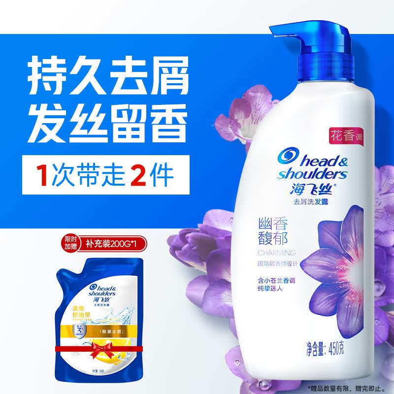 海飞丝去屑洗发水香氛男女士持久留香洗发水洗发膏套装 【去屑留香】小苍兰幽香馥郁450g+200g