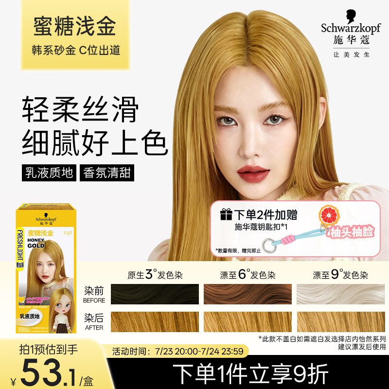 施华蔻（Schwarzkopf）斐丝丽染发剂7-57蜜糖浅金 染发膏彩染韩系显白男女通用