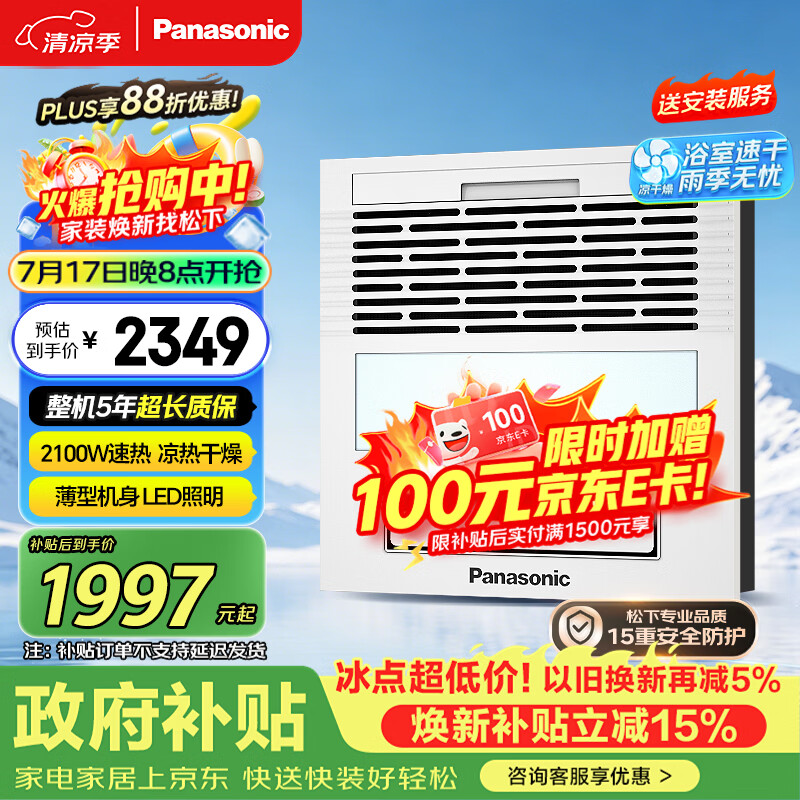 松下风暖浴霸怎么选？和其它品牌的浴霸有什么区别？附风暖浴霸选购清单（干货）