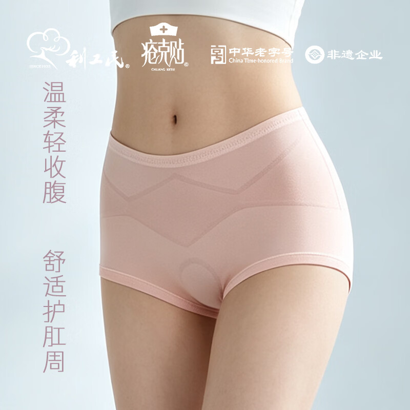 利工民【3条装】女士抗菌护理内裤中腰收腹平角无痕疮克贴久坐防痔内裤 3条装 (颜色随机) L