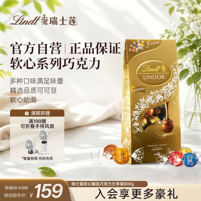 瑞士莲【官方正品】软心精选巧克力600g袋装 休闲零食 节日送礼