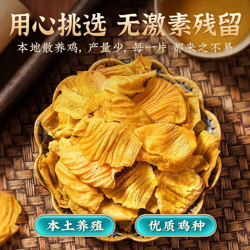 南京同仁堂中药材鸡内金土鸡内金 有炒鸡内金生鸡内金 鸡胗皮晒干品 炒鸡内金 250g*1包