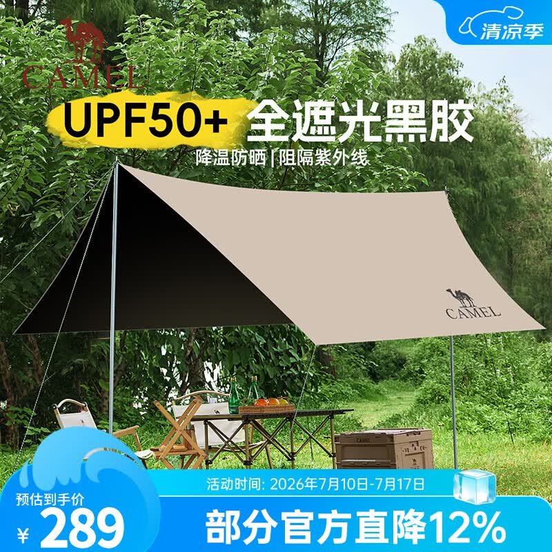 骆驼黑胶天幕帐篷露营遮挡布简易懒人速搭沙滩遮阳棚2025新款 9㎡天幕摩卡色+1碳钢长桌+4折叠椅