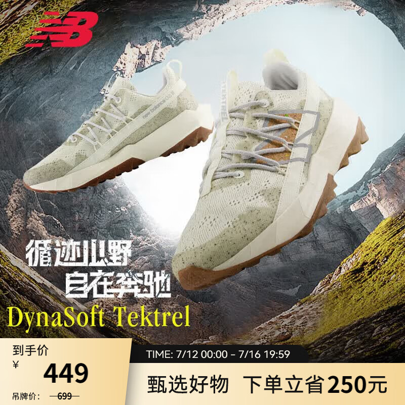 NEW BALANCE NB官方跑鞋男Tektrel夏季透气越野徒步缓震回弹防滑耐磨跑步鞋 米白色/米色 MTTTREU1 鞋楦2E 43 (脚长27.5cm)
