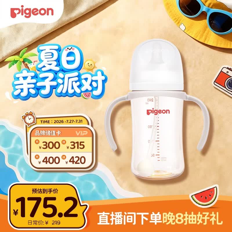 贝亲（Pigeon）自然离乳 PPSU重力球吸管双把手奶瓶 240mL 6月+ AA252