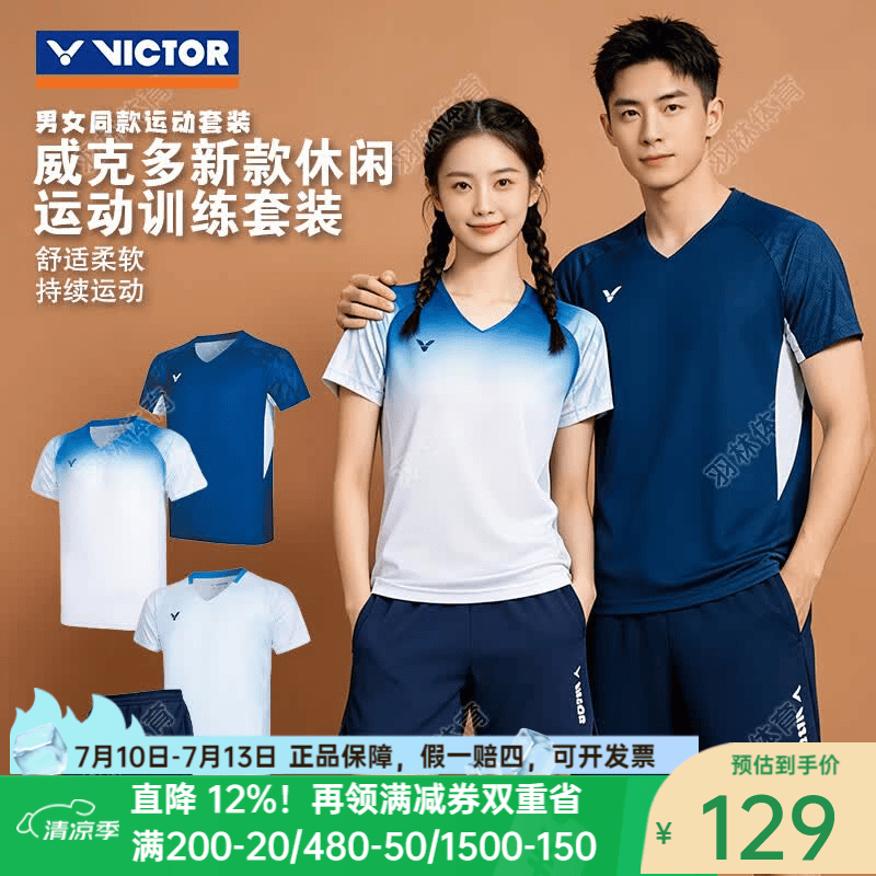 威克多（VICTOR）胜利羽毛球服套装专业速干运动短袖短裤比赛服60023 套装TR-60023B 波塞冬 3XL