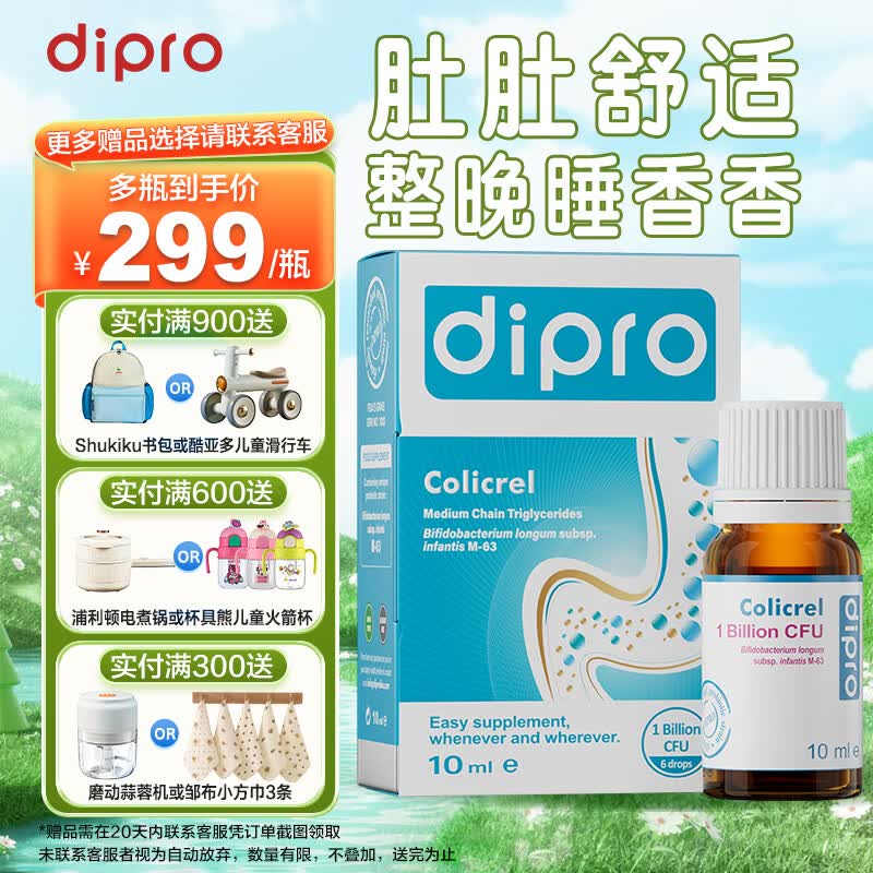迪辅乐dipro小安比宝婴新生儿益生菌滴剂婴儿0-3个月肠胀气宝宝肠胃养护 10ml*1瓶 10ml/瓶 京东折扣/优惠券