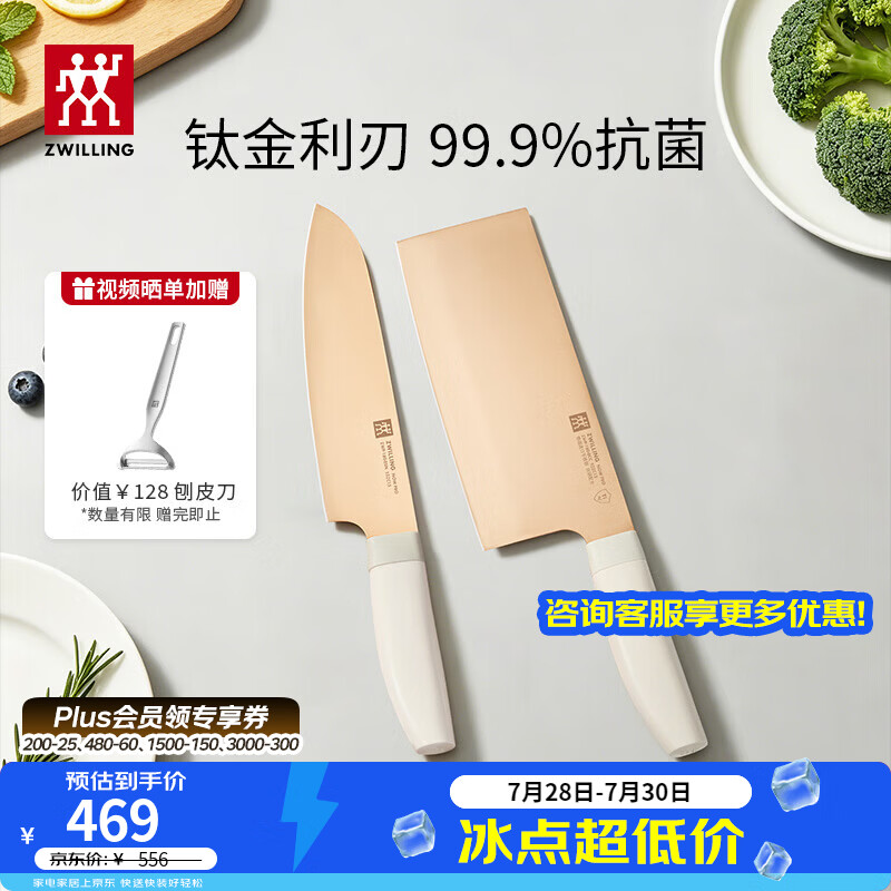 双立人（ZWILLING）钛金刀抗菌刀菜刀厨房刀切片刀切菜刀切肉刀中片刀多用刀 【99.9%抗菌率】钛金中片刀+多用刀