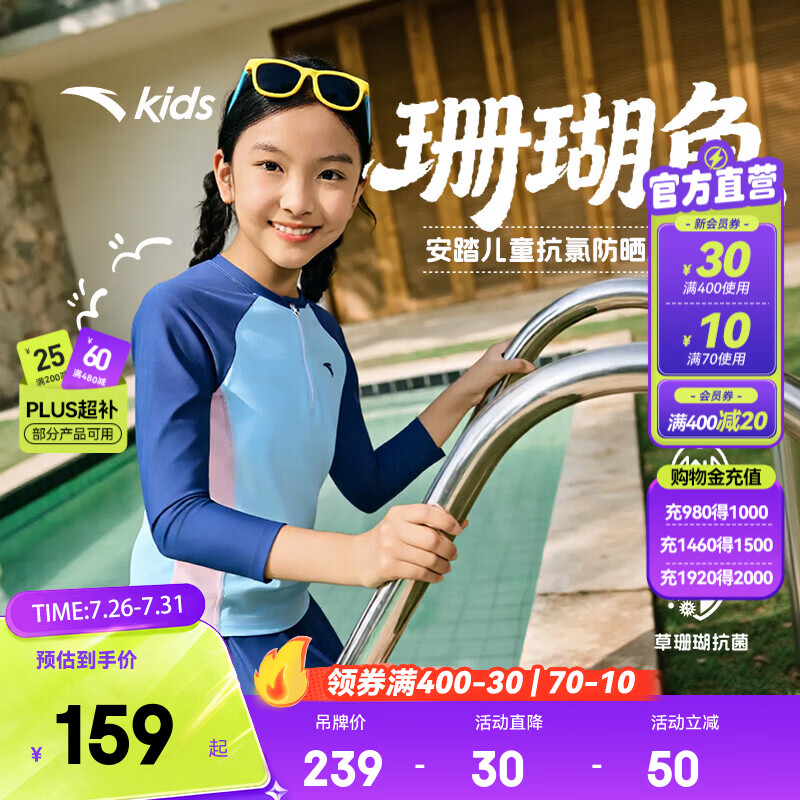 安踏儿童泳装女大童珊瑚鱼夏季新款抗氯舒适专业学生分体泳衣泳裤套装 蓝色-1 120