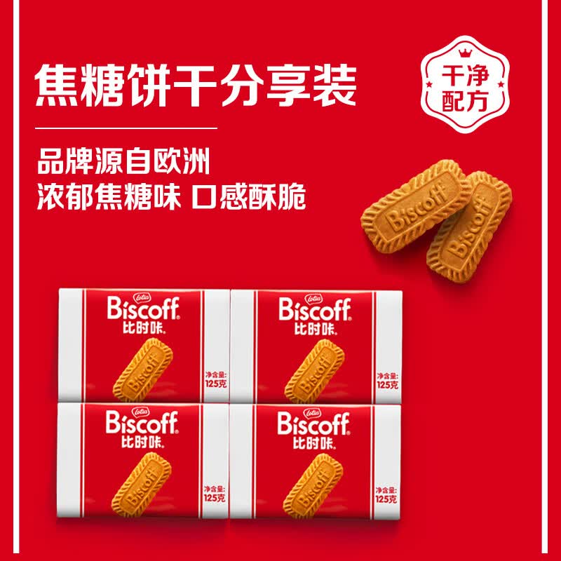 Lotus Biscoff比时咔和情比利时原装进口焦糖曲奇饼干休闲零食家庭装125g*4