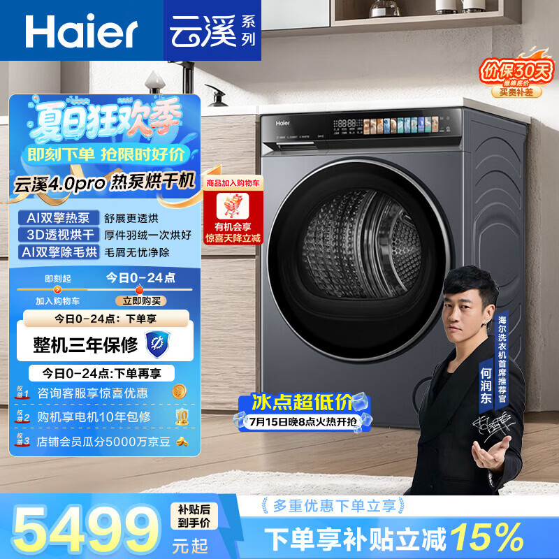 海尔（Haier）云溪4.0PRO 双擎热泵全自动滚筒烘干机烘衣服 除毛烘 家电京东自营 GA100-STQ7KJ3U1