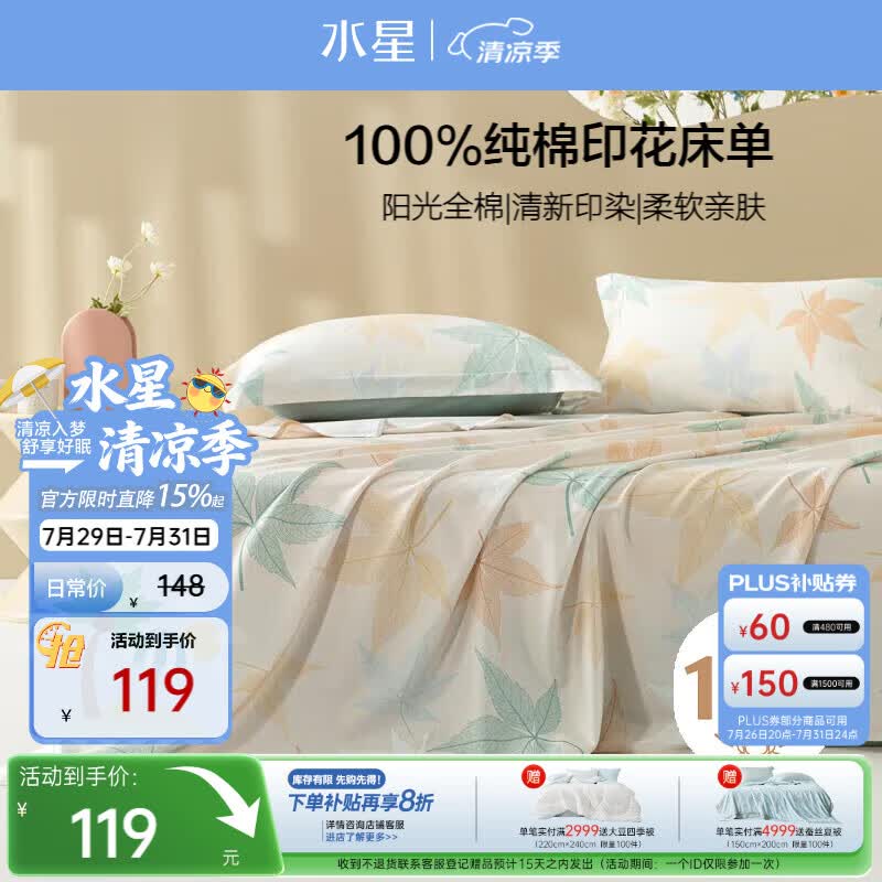 水星家纺床单单件纯棉100%全棉床罩床上用品加大双人1.8x2米床