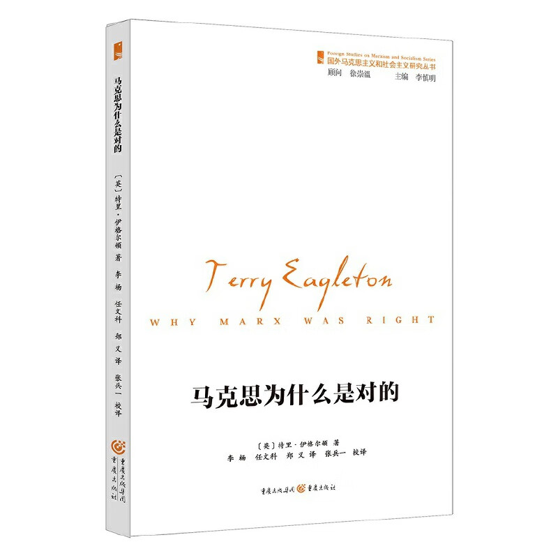 正版 国外马克思主义和社会主义研究丛书：马克思为什么是对的