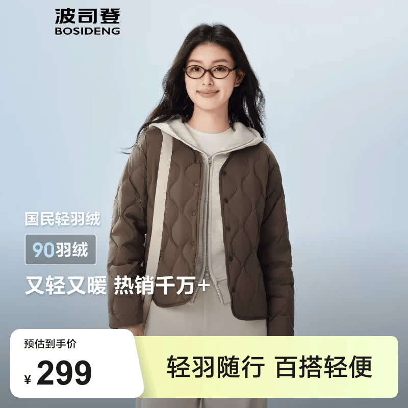 波司登（BOSIDENG）秋季轻薄羽绒服女短款90绒三防轻便内胆葫芦纹保暖外套 【趋势推荐】砂砾棕7B51-可露丽风 XL 175/96A 体重约130-140斤