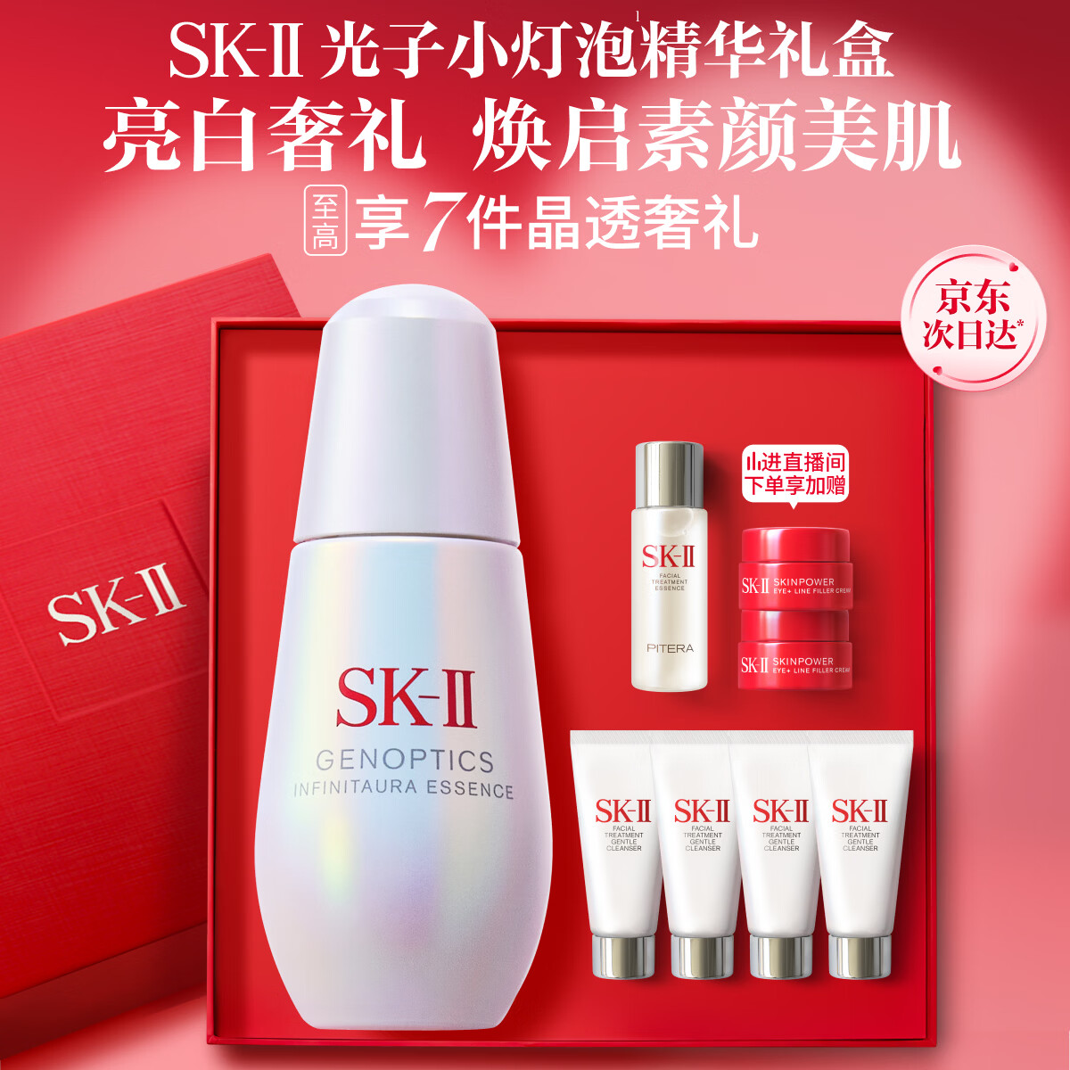 SK-II光子小灯泡美白祛斑淡斑精华液50ml化妆品sk2护肤品套装生日礼物