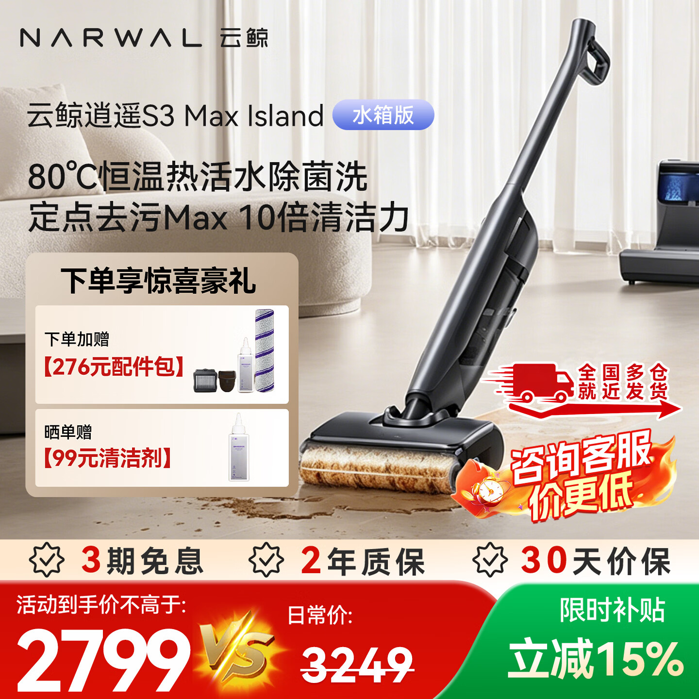 云鲸逍遥洗地机S3Max Island 80℃热活水 自动补热水基站 定点脏污洗0缠毛长续航吸洗拖一体扫地拖地机 水箱版（咨询客服享好礼）