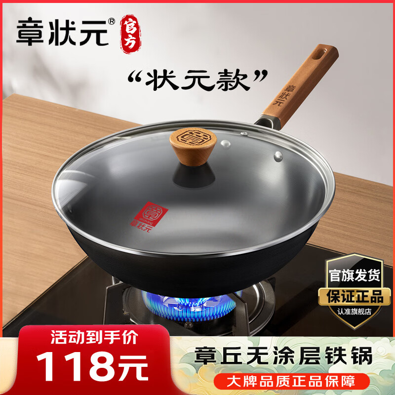 章状元章丘炒锅铁锅无涂层家用不粘锅已开锅传统精铁老式炒菜锅燃气灶 状元 30cm 圆底 单锅(已开锅无涂层）